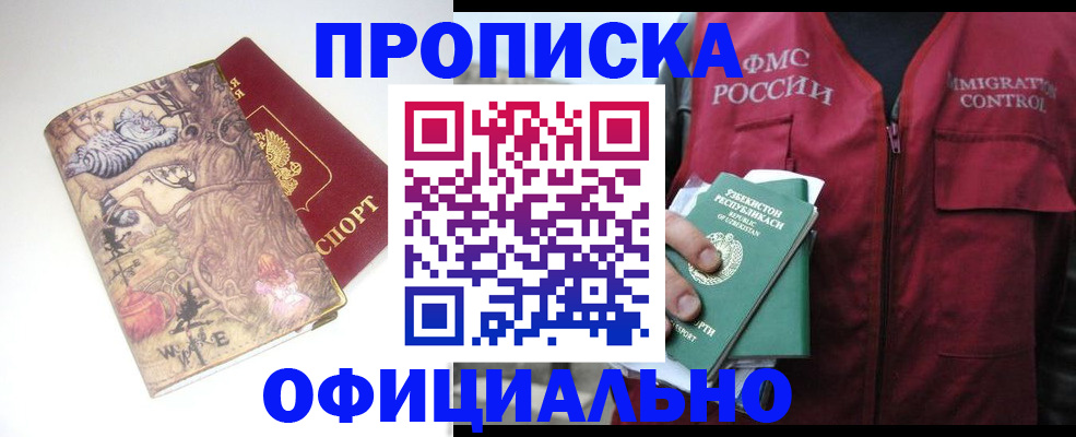 временная регистрация купить в Дудинке