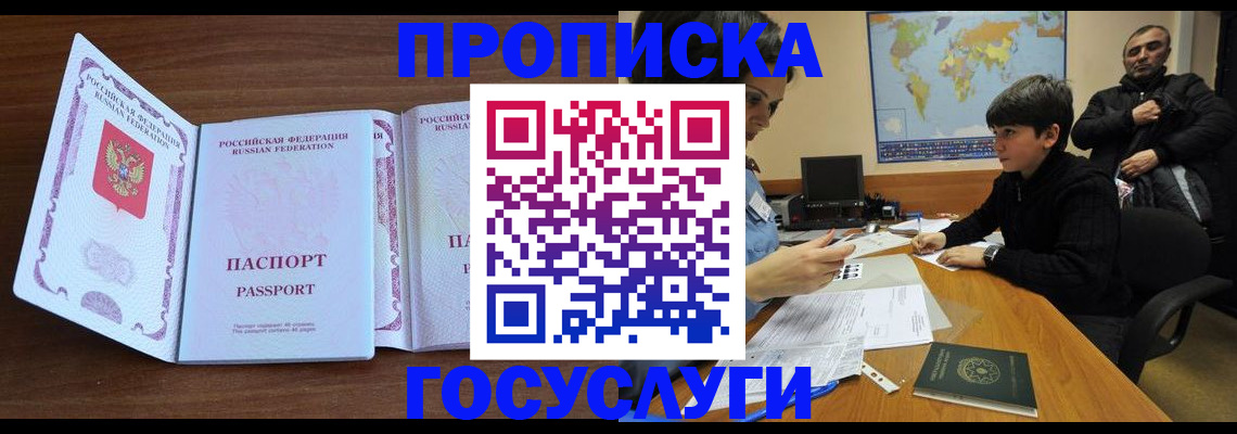прописка в квартире в Дудинке